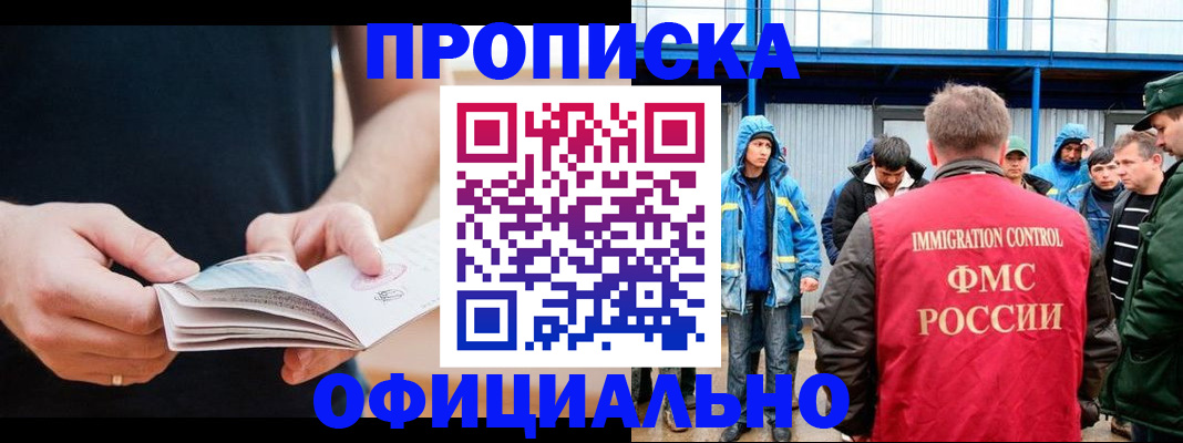 временная прописка в Дзержинском