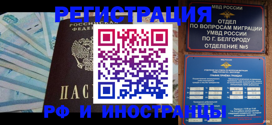 временная регистрация недорого в Дзержинском