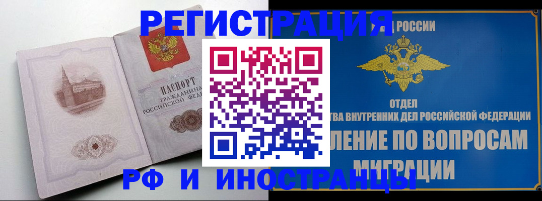 миграционный учет в Дзержинском