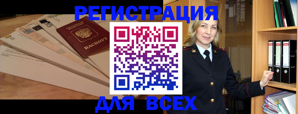 прописка законно в Дзержинском