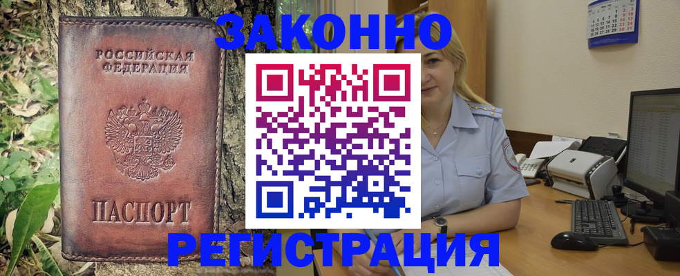 купить прописку в Дзержинском