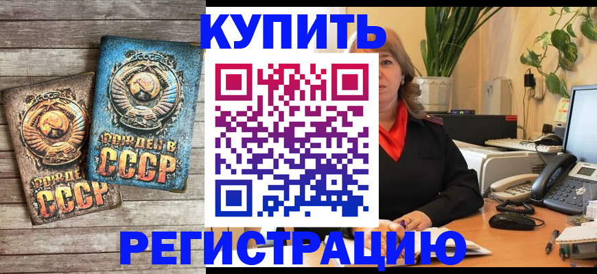 прописка для работы в Дзержинском
